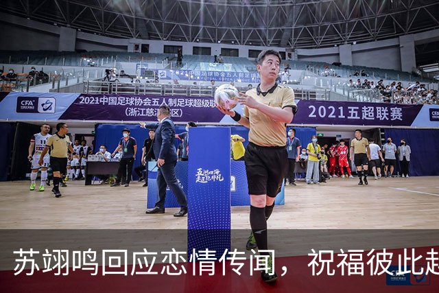 苏翊鸣回应恋情传闻，祝福彼此越来越好，4个月前官宣和朱易恋情
